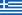 http://upload.wikimedia.org/wikipedia/commons/thumb/5/5c/Flag_of_Greece.svg/22px-Flag_of_Greece.svg.png
